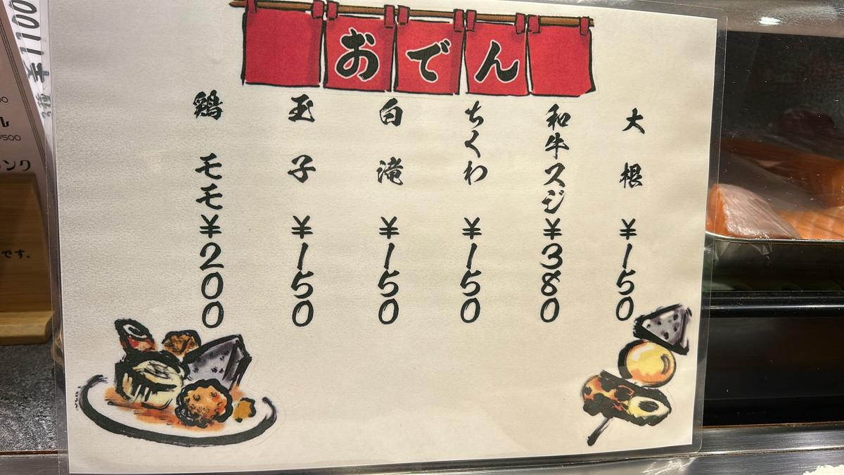 おでんラインナップ