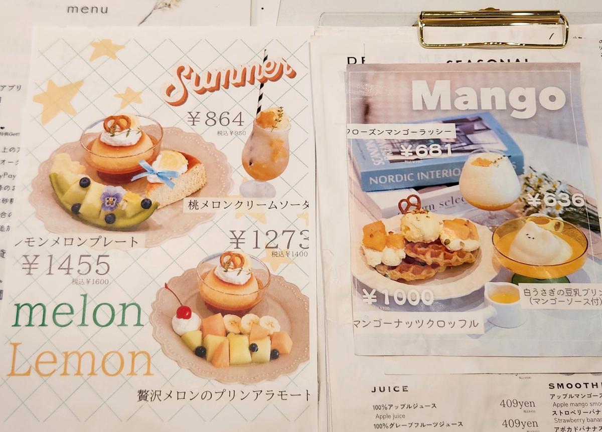 夏季メニューも!