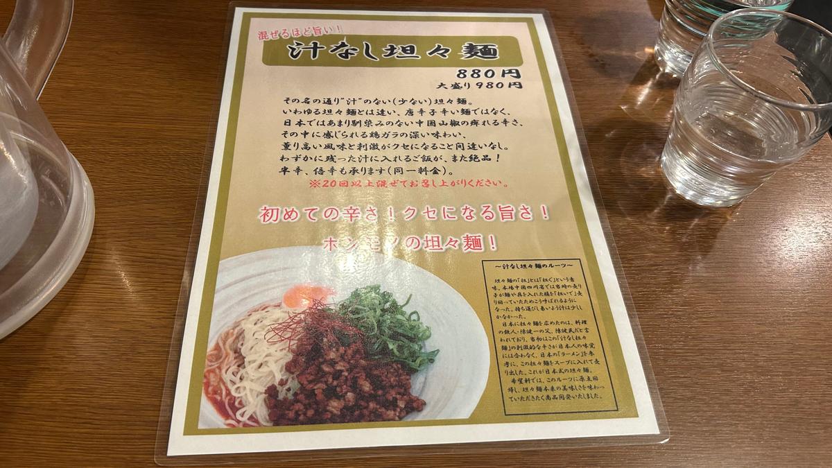 期間限定!!汁なし担々麺