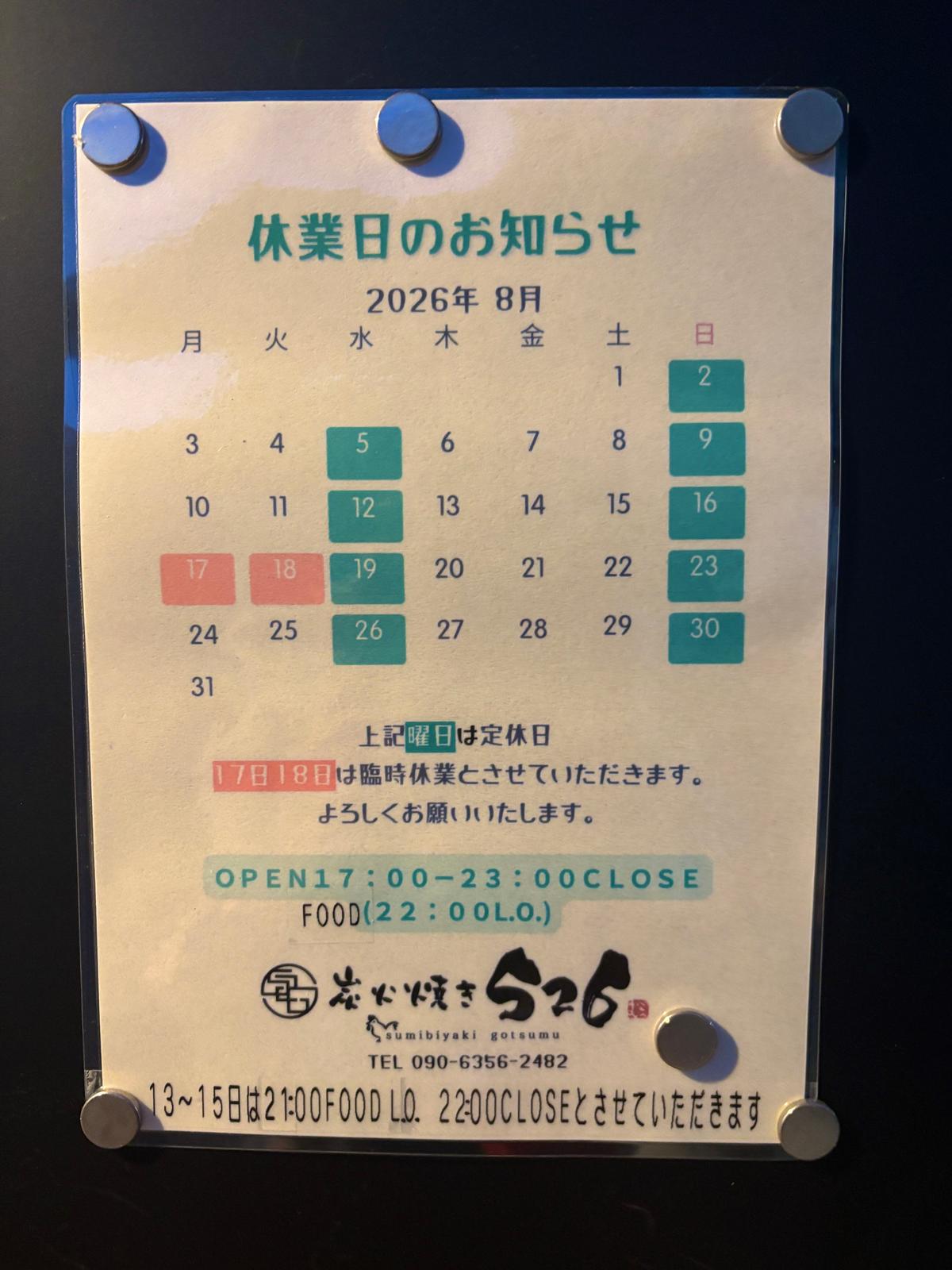 休業日にご注意を