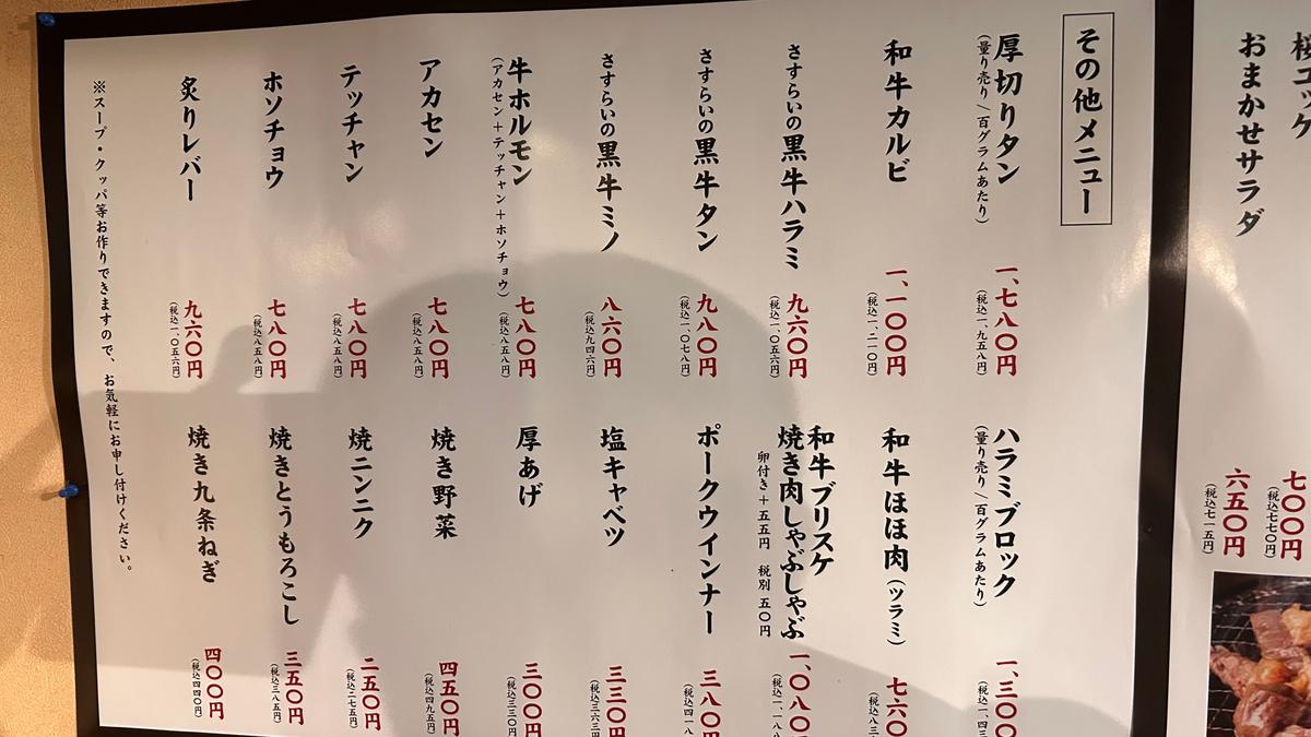 ホルモンなどが掲載されておるその他メニュー