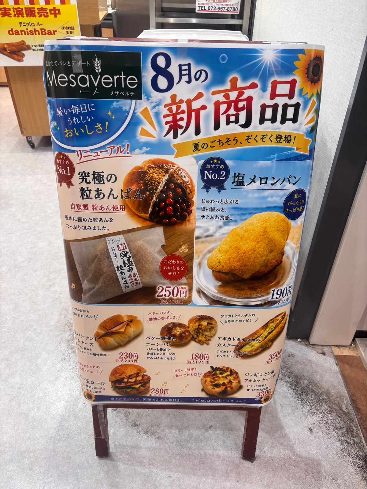 夏の新商品