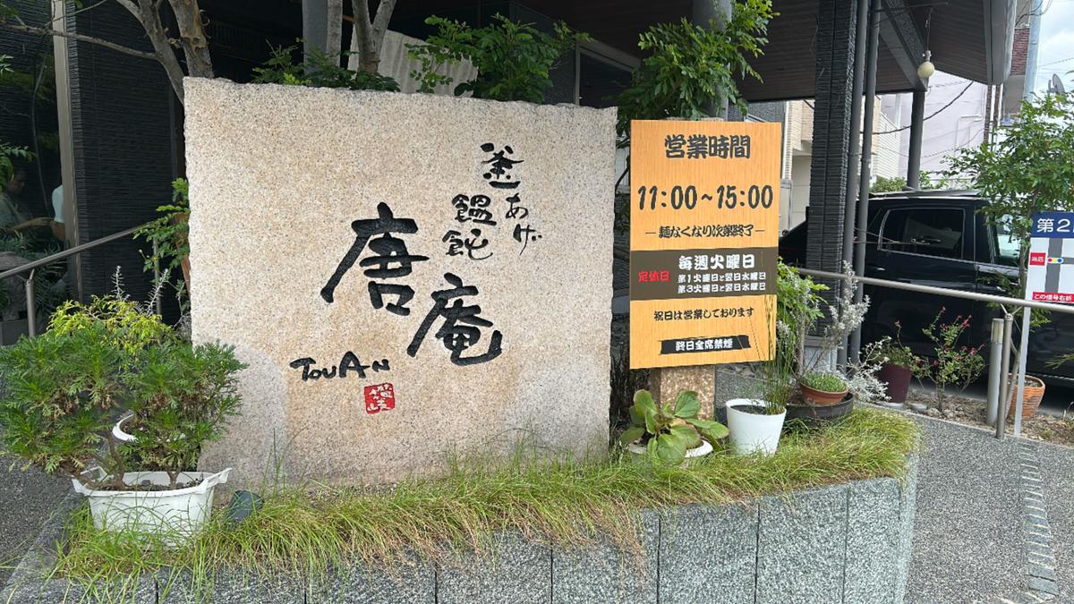営業時間にご注意を👍🏻