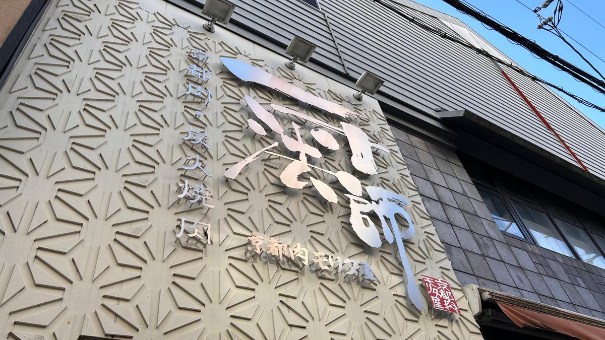 店の目印はこの看板です!!