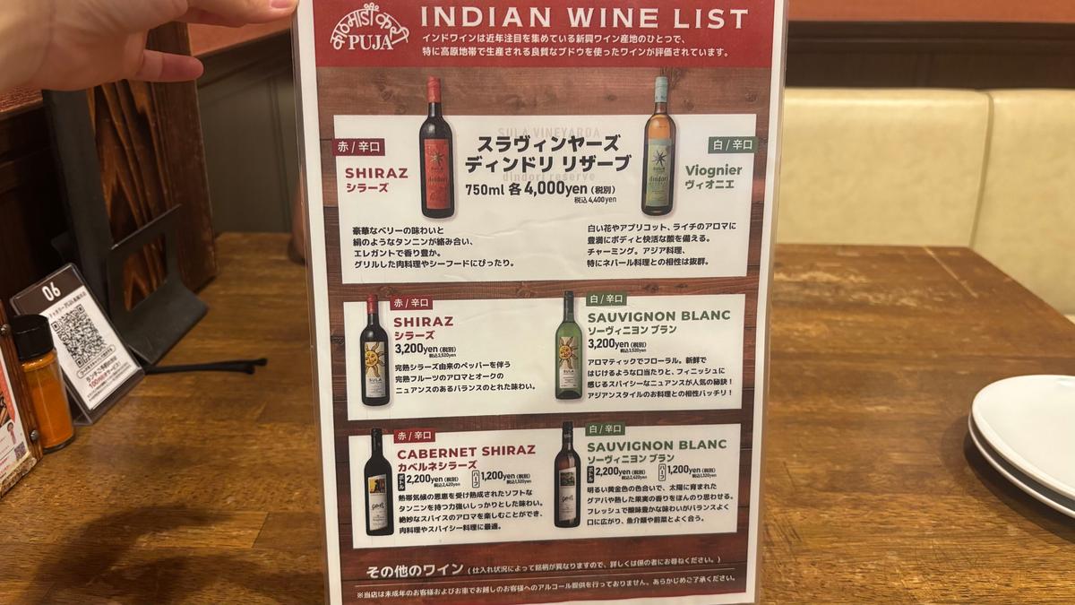 インディアンワインも🍷