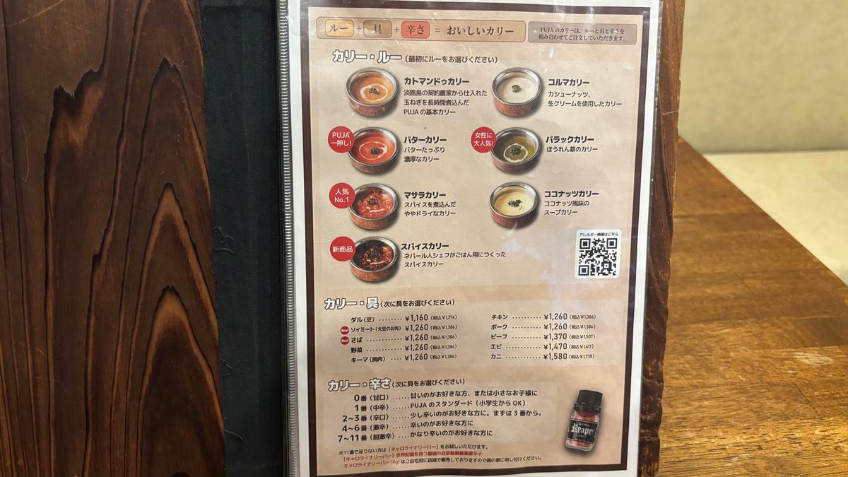 カレーのメニュー🍛