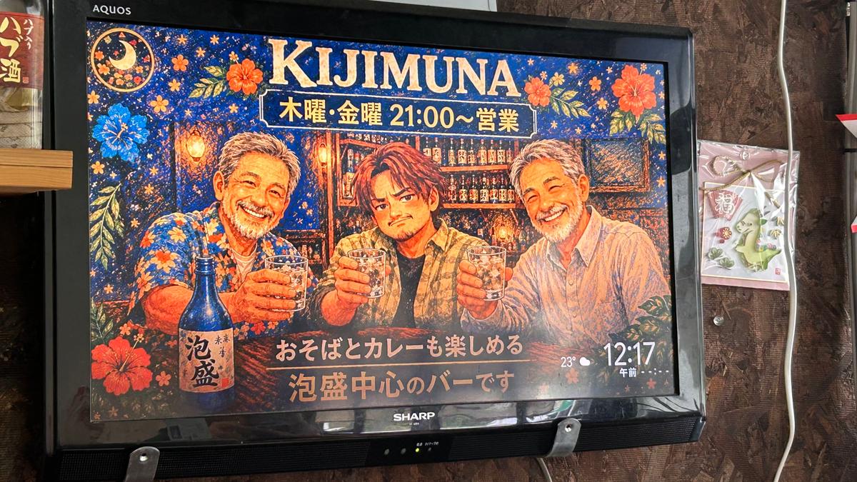 夜には泡盛中心のバーがやってるみたい