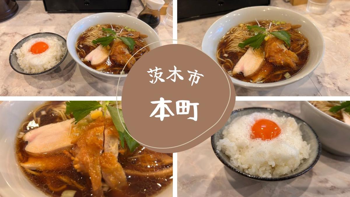 オーソドックスな醤油鶏そばと、卵かけご飯で大満足❤
