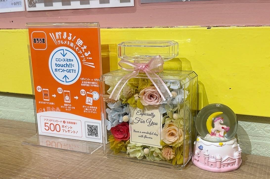 お席でまちうまのポイントget