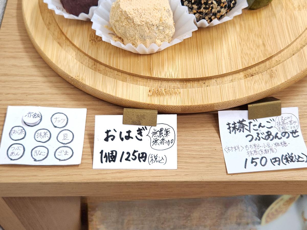 おはぎは8種類ありました!