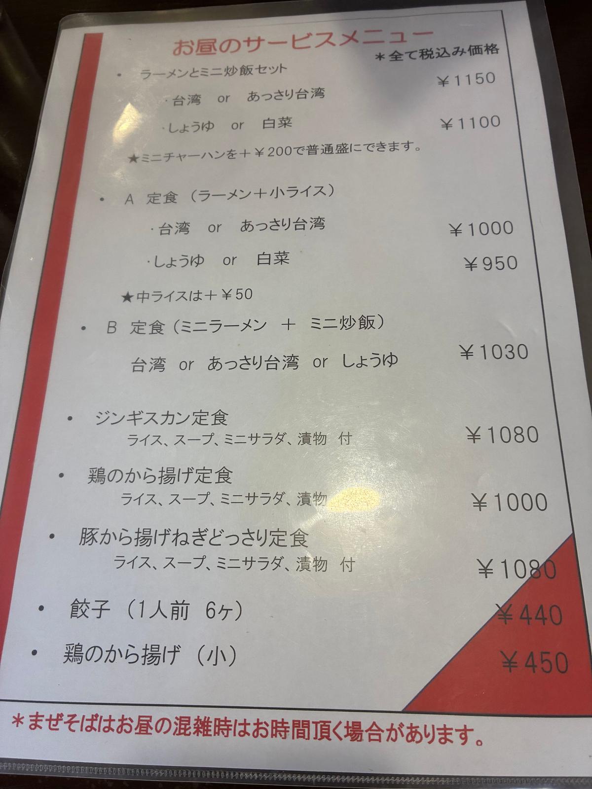 お昼のサービスメニュー