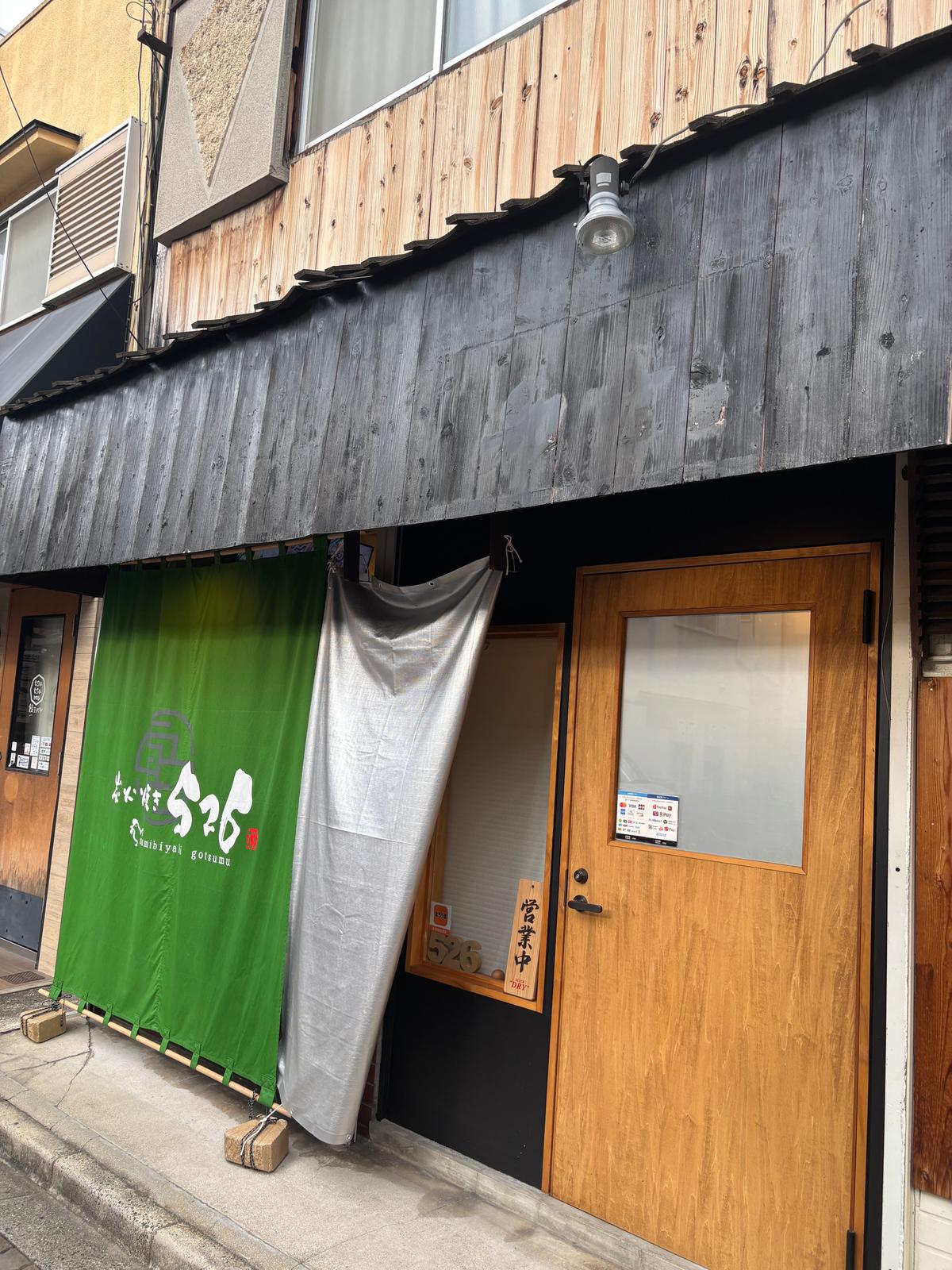 お店の名前「526」は「ごつむ」とよむらしい