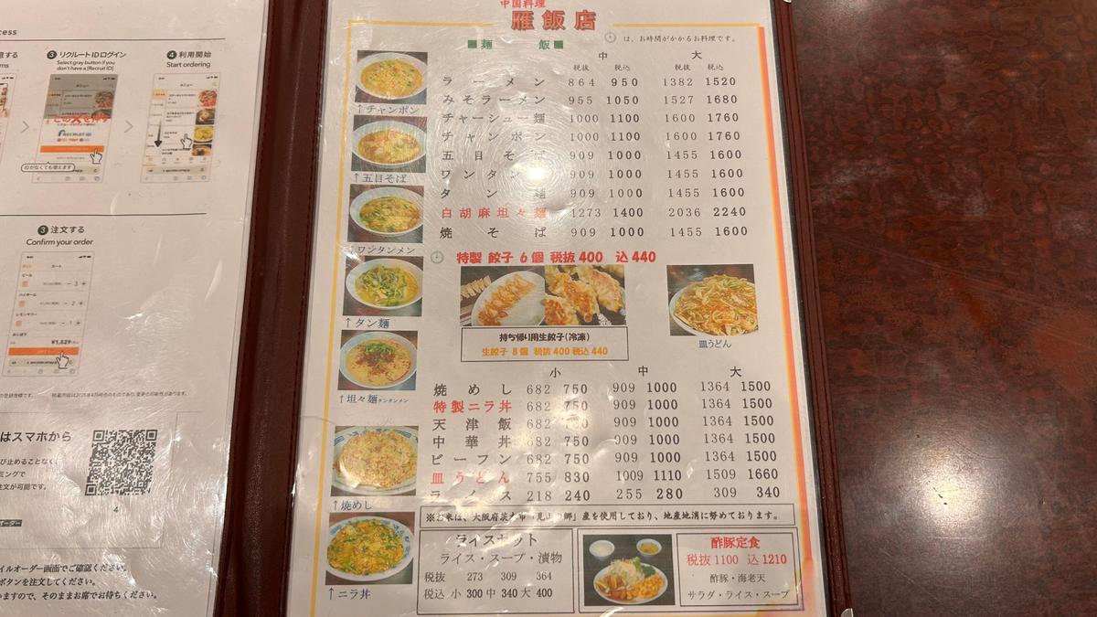 メニュー②