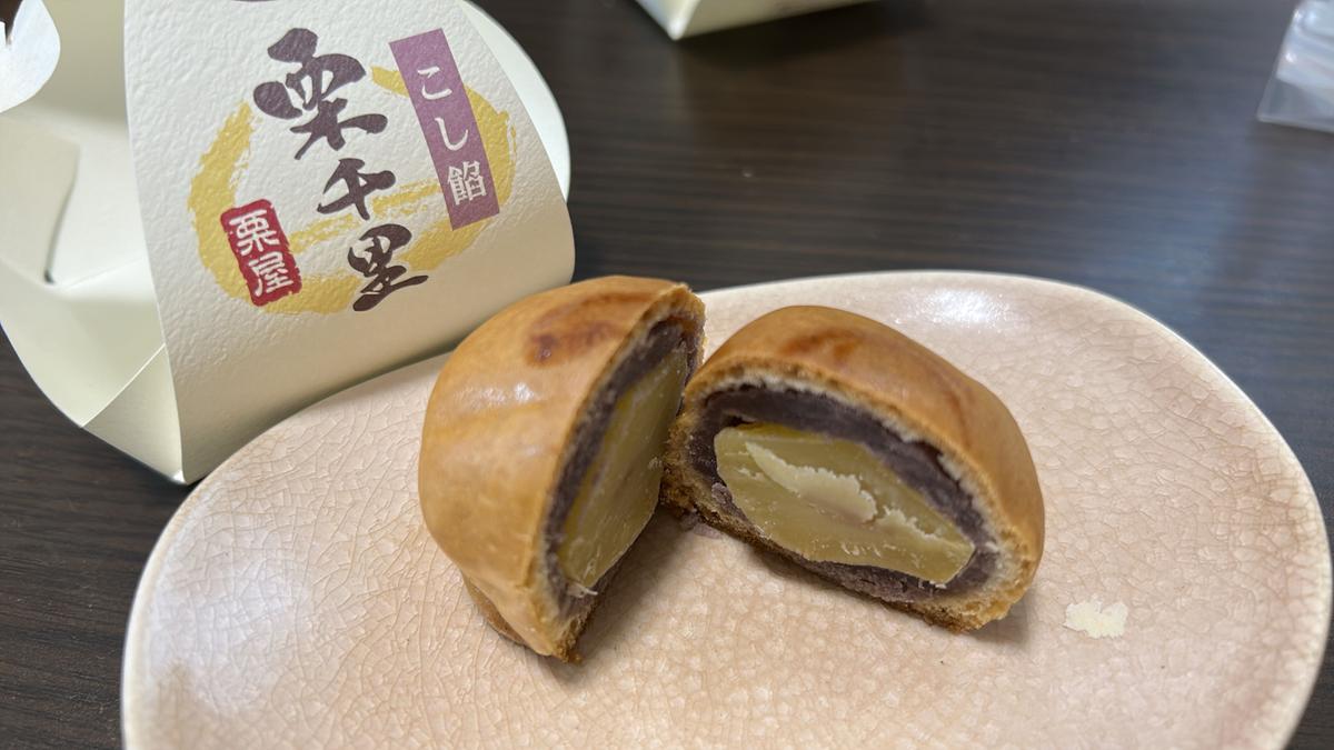 栗がゴロリ
