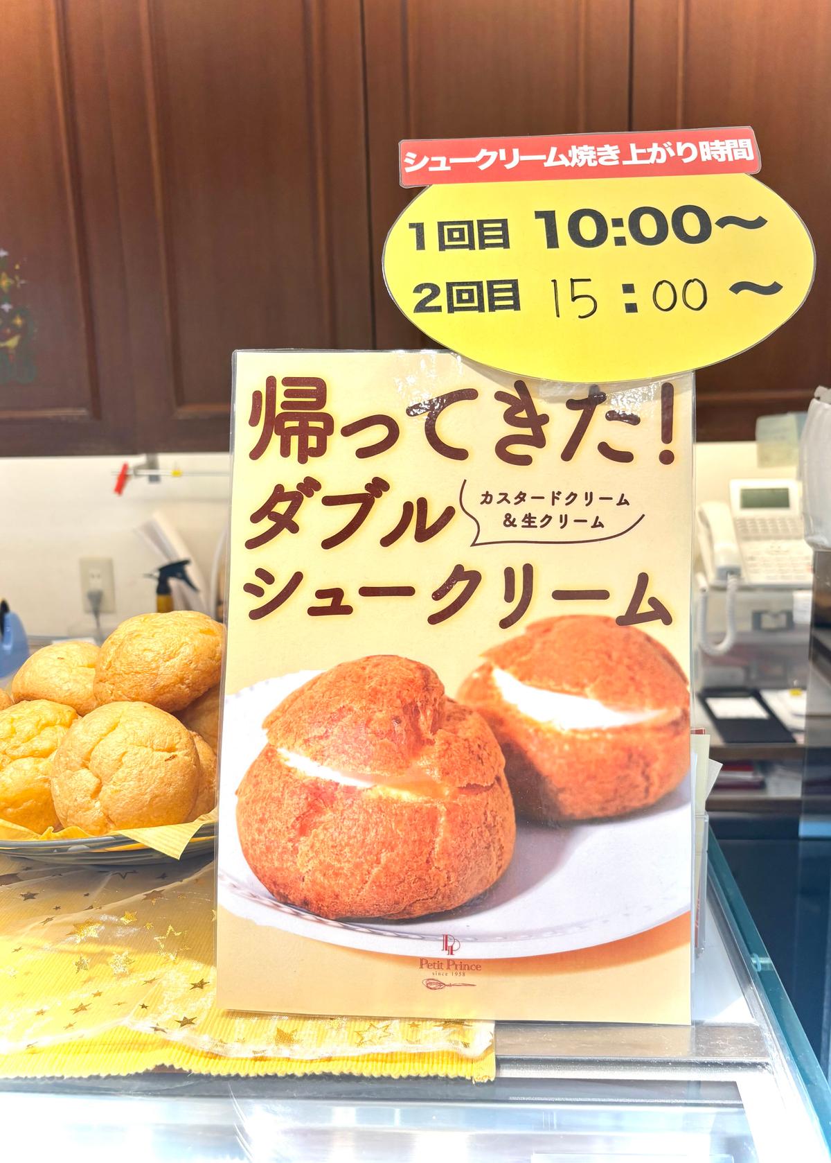 ダブルシュークリーム復活!