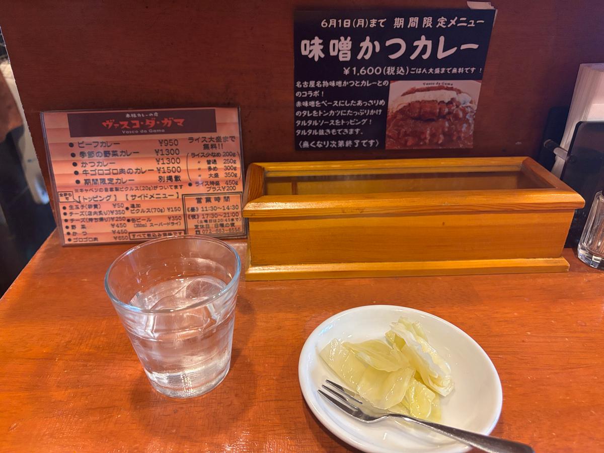 着席すると既に水とピクルスが!