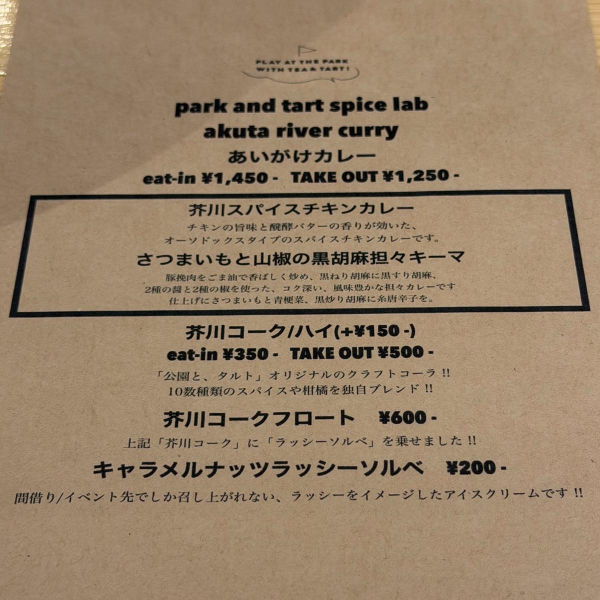 10月19日訪問時のメニュー。1〜2ヶ月後には新たなメニューになっていることが多い印象。