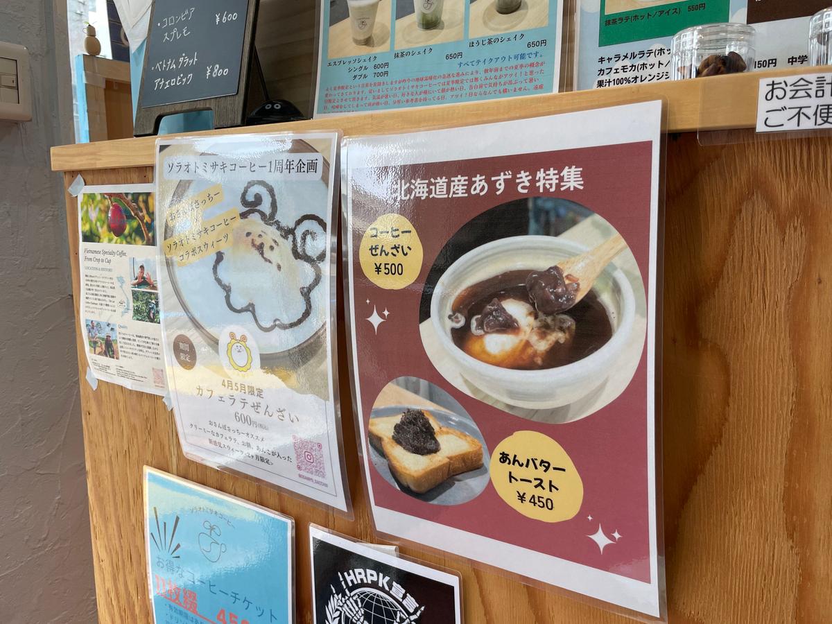 コーヒーぜんざいもおすすめ。カフェラテぜんざいは5月末まで!