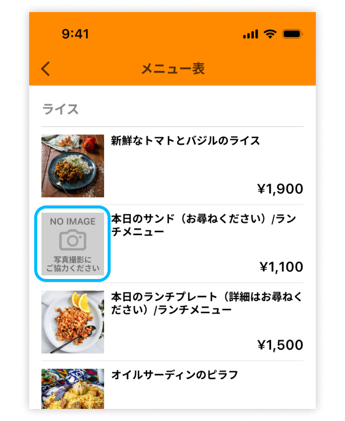 メニュー情報が掲載されていない場合のスクリーンショット