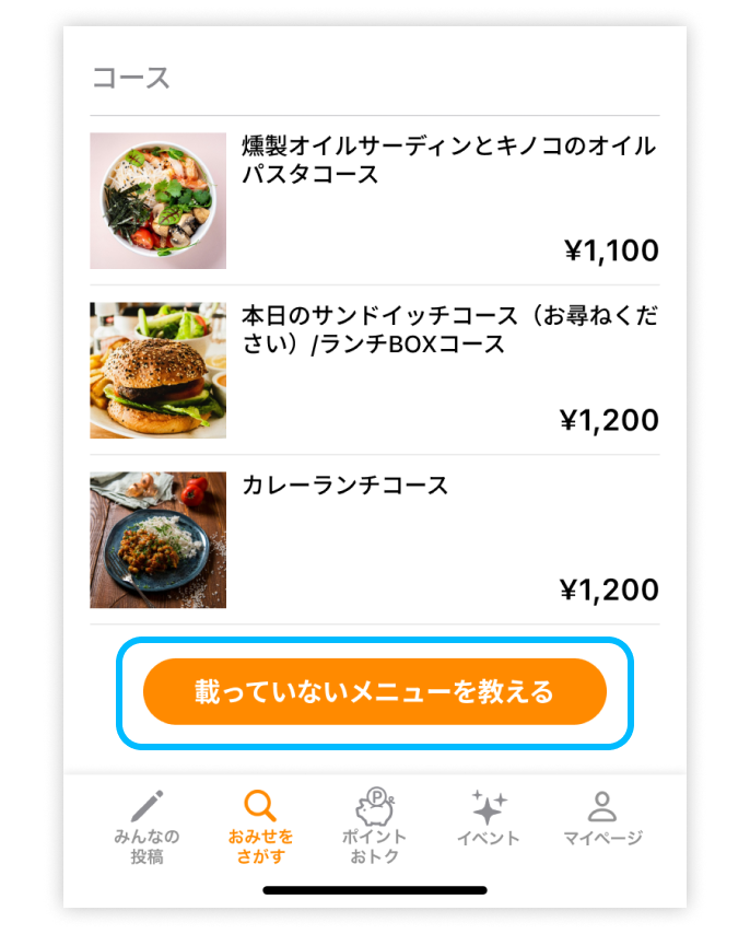 メニュー情報が掲載されていない場合のスクリーンショット